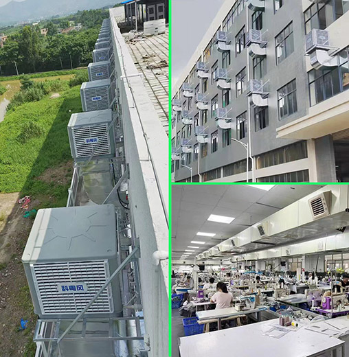 制衣行業(yè)降溫解決方案